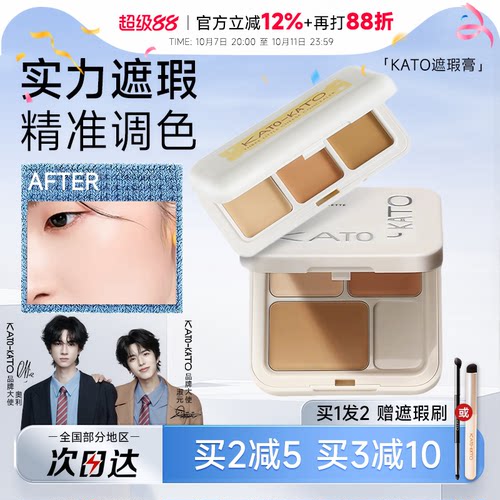 KATO遮瑕膏遮盖斑点强力高遮