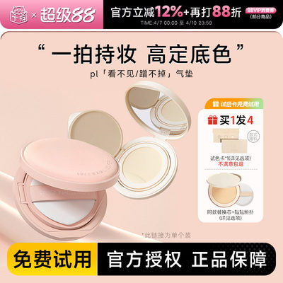 程十安 pl气垫看不见蹭不掉粉底液遮瑕持久不脱妆bb粉霜干皮女