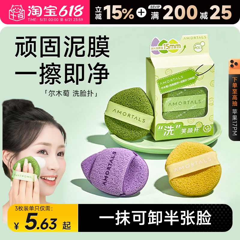 程十安的店 尔木萄洗脸扑洁颜扑泥膜清洁洗脸神巾器洁面扑海绵