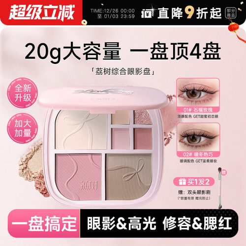 一盘搞定全脸妆容！荔树眼影盘盘