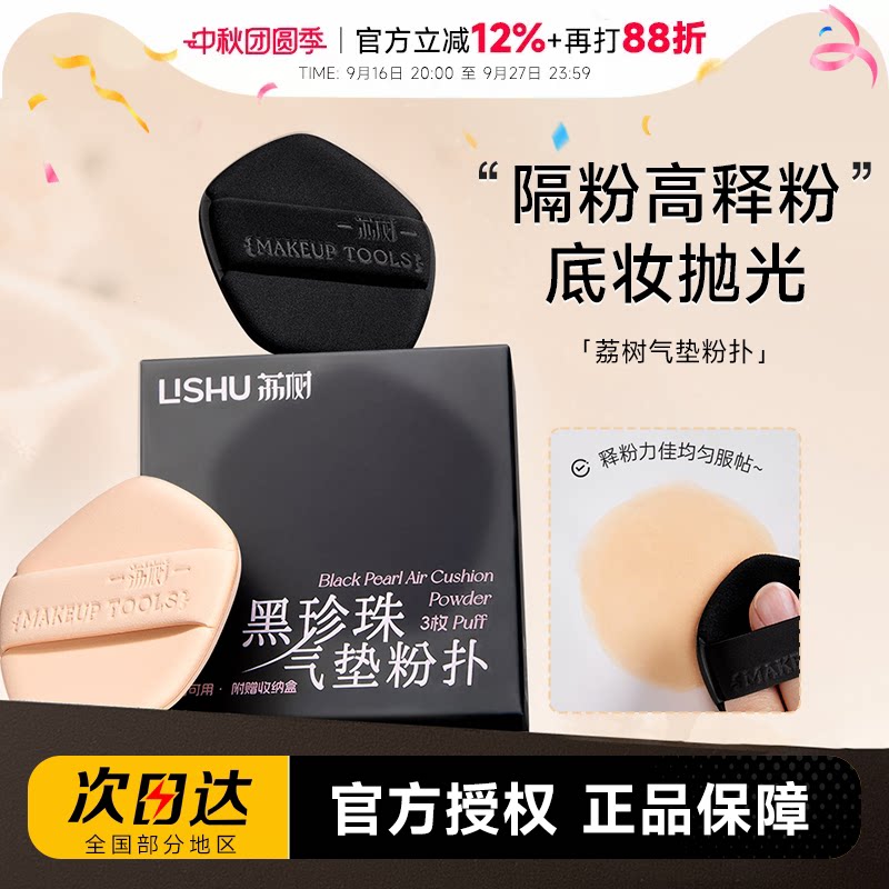 程十安 荔树气垫粉扑粉底液专用黑珍珠不吃粉薄款化妆美妆蛋双面