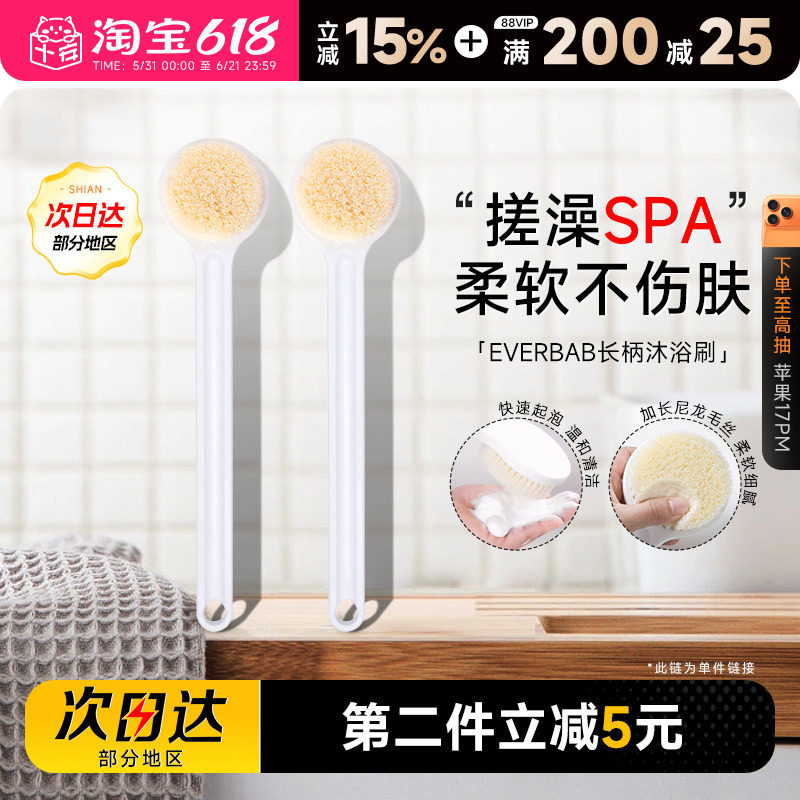 everbab洗澡刷长柄软毛沐浴刷后背搓背刷子搓澡神器洗澡艾蓓拉
