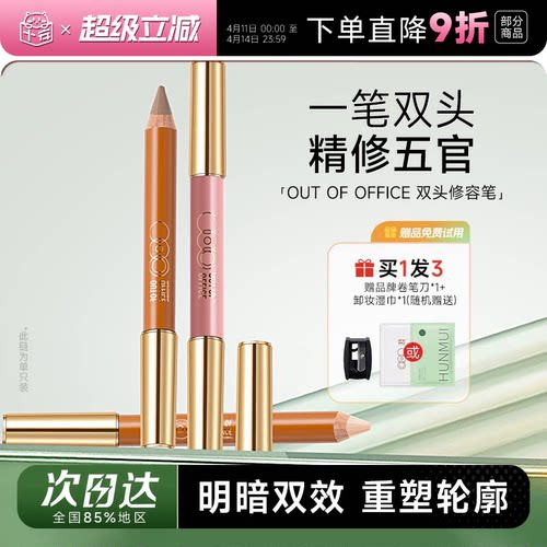 买1发3OOO双头修容笔阴影