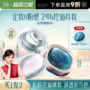 程十安花西子散粉玉养空气好气色蜜粉定妆粉控油持久干皮油皮正品