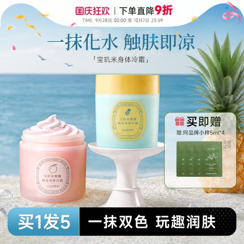关注立减5元宝玑米冷霜