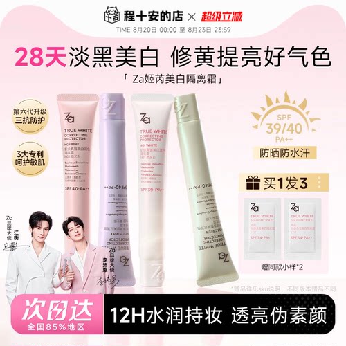 ZA紫色隔离防晒三合一