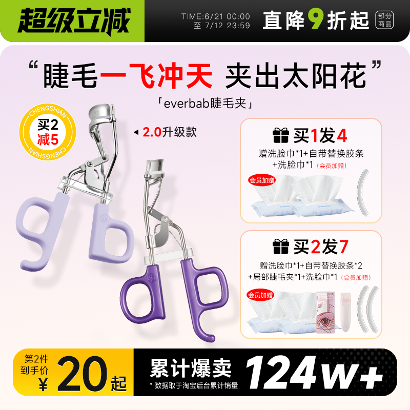 everbab睫毛夹一飞冲天太阳花
