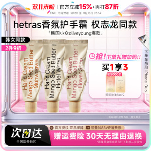 韩国hetras无花果护手霜滋润保湿补水防干裂oliveyoung小众送女生