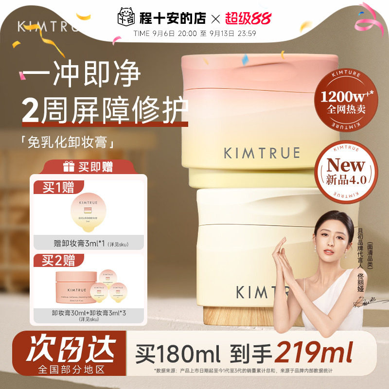 次日达！免乳化卸妆膏图片