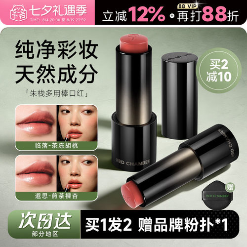 RC朱栈游弋千态多用棒口红唇膏