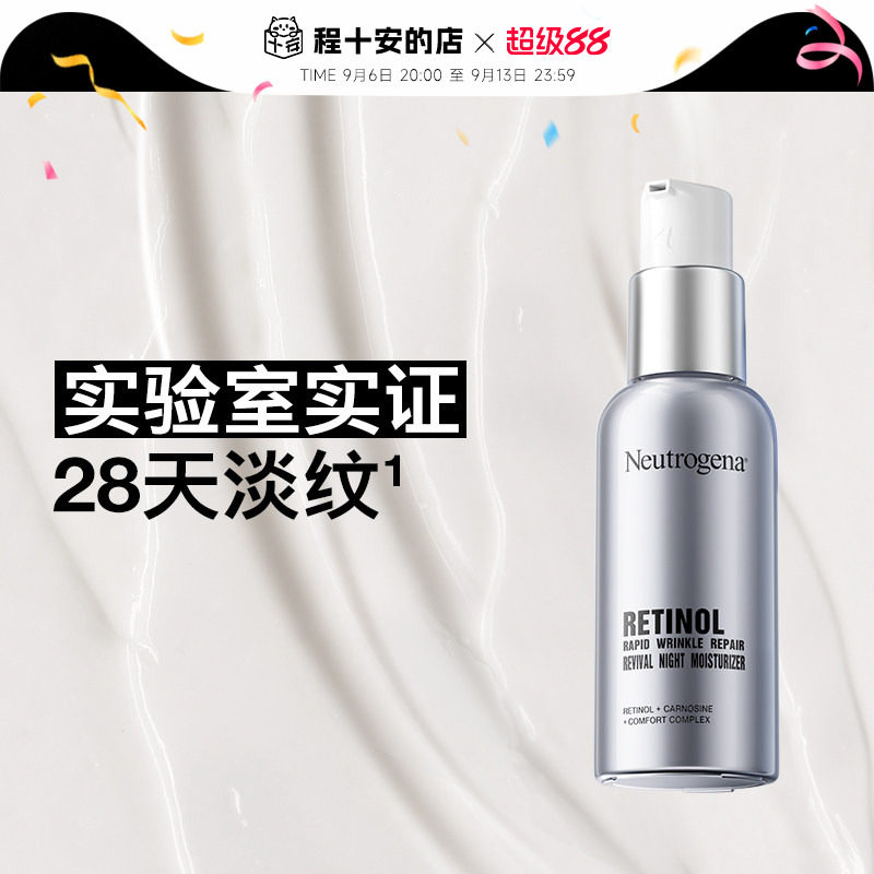 正品保证！露得清超a醇面霜图片