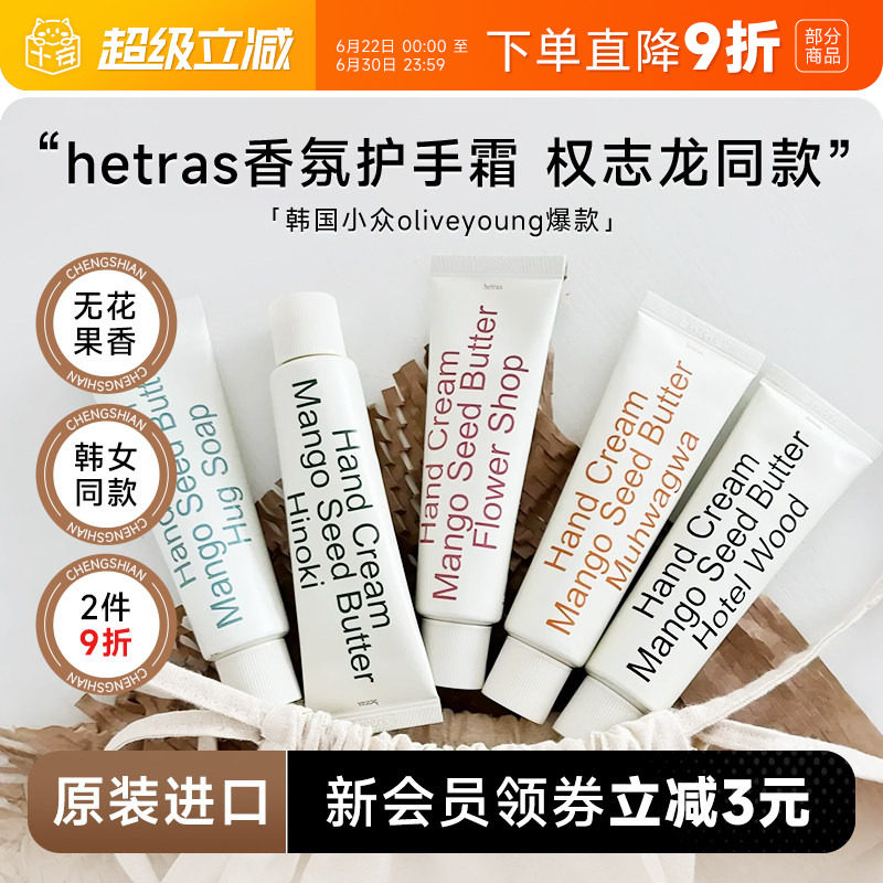 韩国hetras无花果护手霜滋润保湿补水防干裂oliveyoung小众酒店香