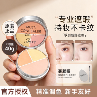 程十安 歌剧魅影遮瑕膏遮瑕三色遮瑕盘遮痘印黑眼圈斑点持久遮盖