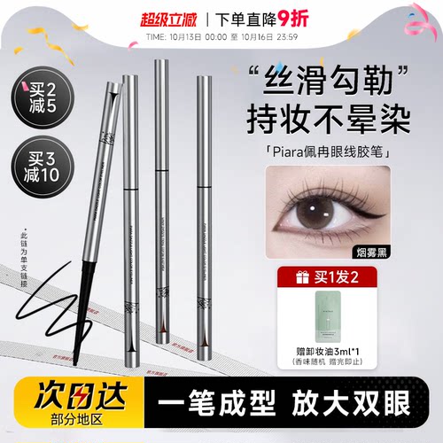 【画梅推荐】piara眼线胶笔防水