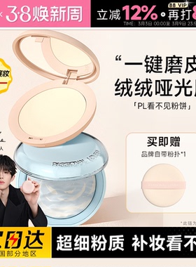 程十安PL粉饼看不见蹭不掉定妆粉持久控油不脱妆干皮油皮专用正品