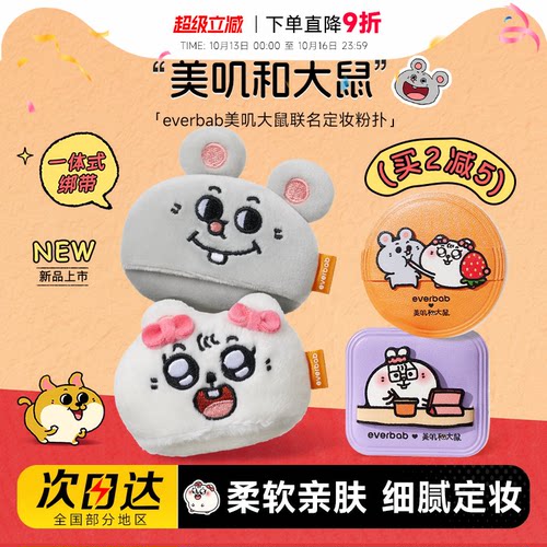 买2减5【新品】everbab散粉扑