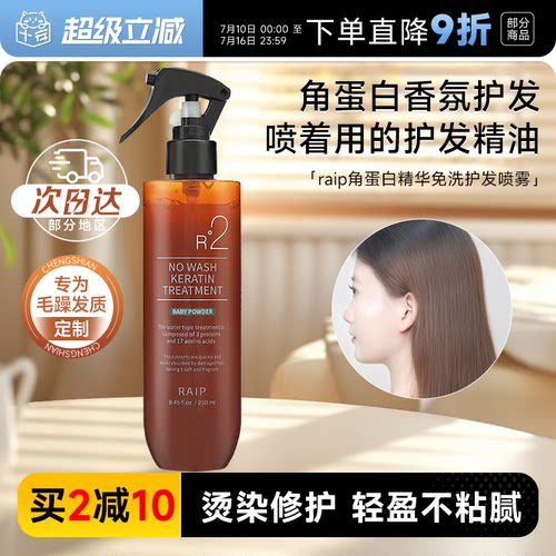 韩国RAIP露博森护发喷雾护发素