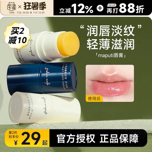 买2减10maputi润唇膏滋润保湿