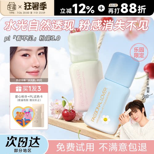 程十安 pl粉底液看不见蹭不掉遮瑕持久不脱妆女干皮混油粉霜气垫