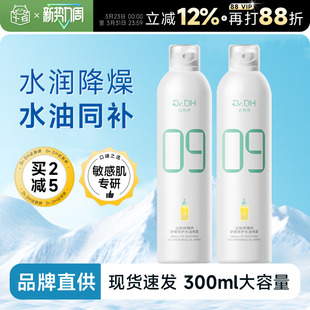 程十安 敏感肌修护 店达肤妍B5补水喷雾爽肤水舒缓湿敷水润保湿