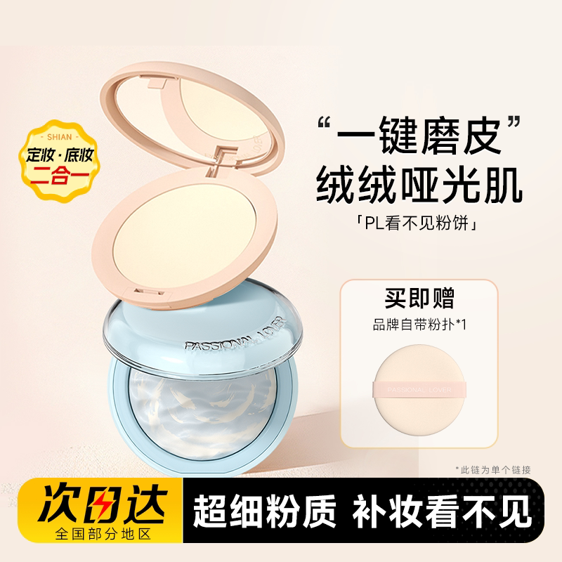 PL粉饼看不见蹭不掉不脱妆图片