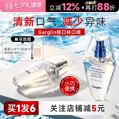 关注店铺到手49！garglin口喷
