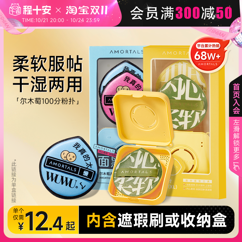 程十安 尔木萄100分粉扑粉底液专用棉花糖气垫不吃粉女定妆美妆蛋