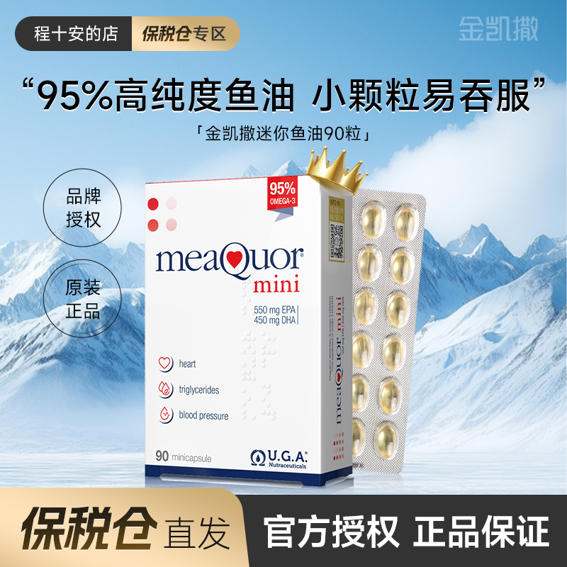 【品牌授权】金凯撒迷你鱼油