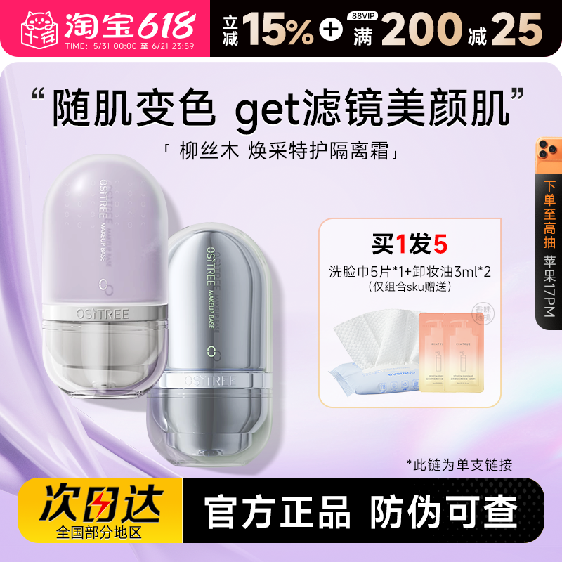 程十安柳丝木隔离霜变色紫色妆前乳素颜bb霜女遮瑕三合一官方正品