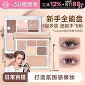 程十安橘朵眼影盘新款 日常淡妆原木盘高光腮红修容盘大地色综合盘