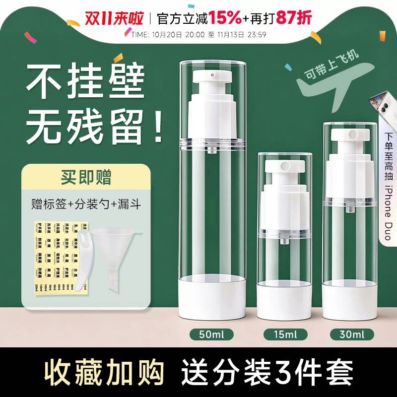 程十安真空分装瓶按压式细雾旅行喷雾化妆品水乳护肤品空瓶小瓶子