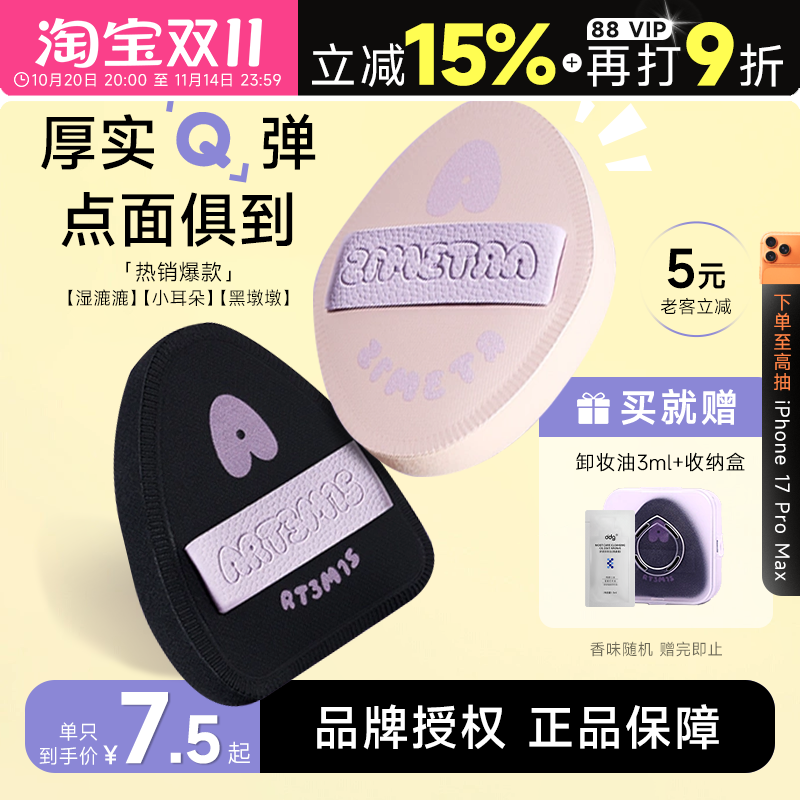 小詹推荐凹凸迷思粉扑赠卸妆油