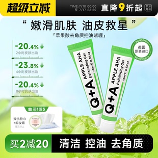 程十安 A蘋果酸面膜面部去角質控油啫喱清潔敏感肌可用潔面 店Q