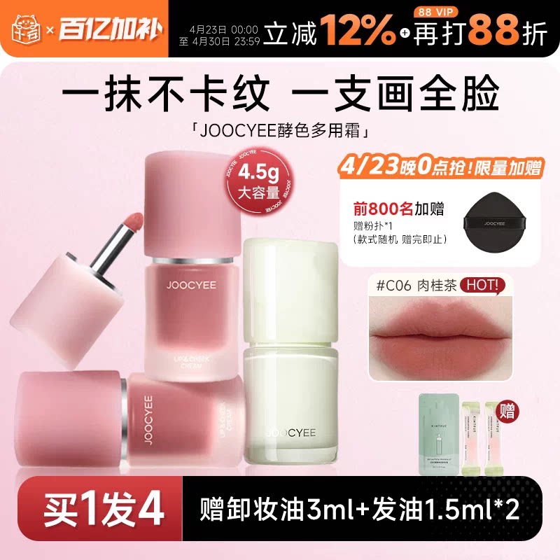 程十安Joocyee酵色多用霜裸色唇颊霜唇泥c06唇釉哑光雾面口红c33