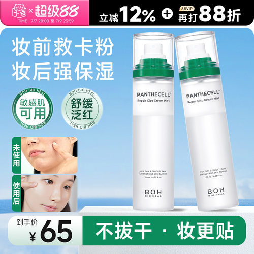 小猴子推荐！BOH面霜喷雾