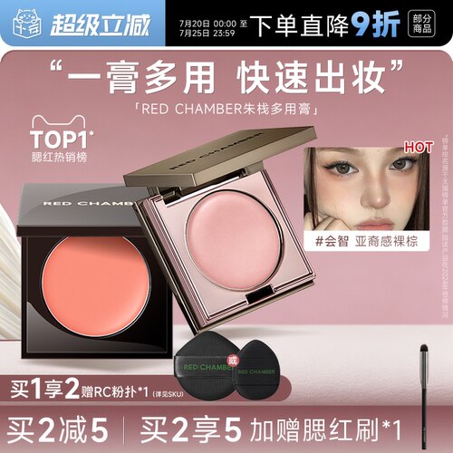 RC朱栈腮红多用膏修容眼影口红