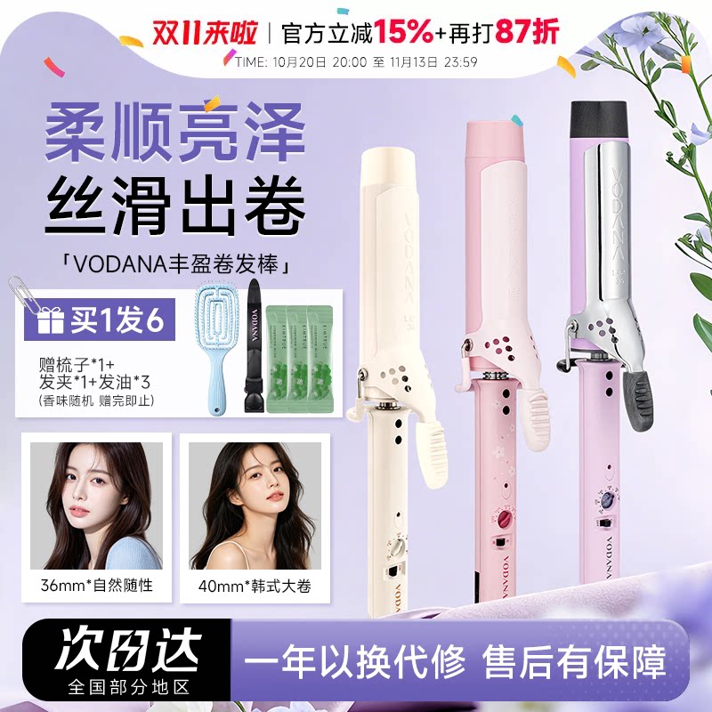 程十安 韩国VODANA卷发棒蛋卷大卷大波浪定型不伤发卷发器女36mm