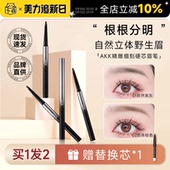 程十安 店AKK自动眉笔防水持久不脱色女新手砍刀根根分明野生眉