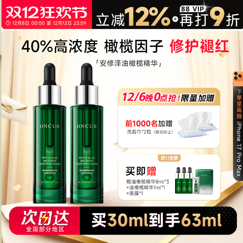 买1发5【安修泽】送面膜