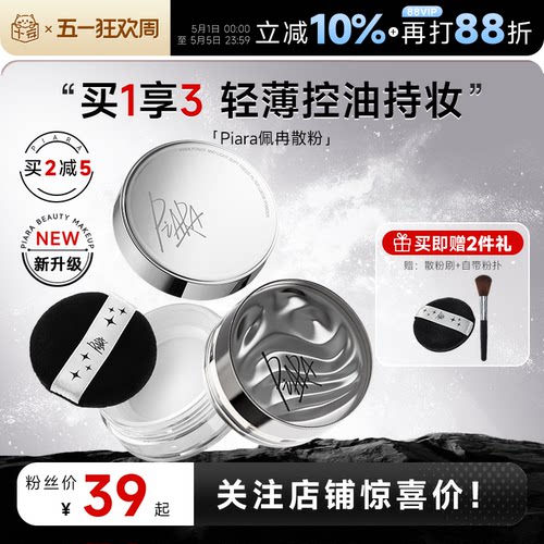 老客粉丝39起佩冉散粉持久定妆