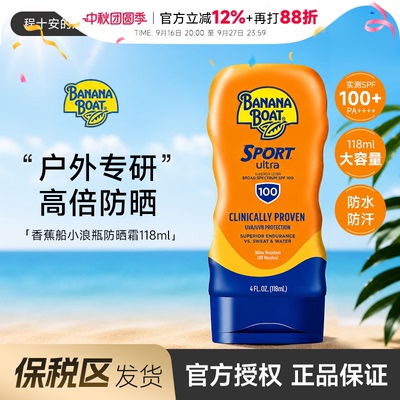 【保税】Banana Boat香蕉船防晒霜女SPF100高倍户外运动防水防汗