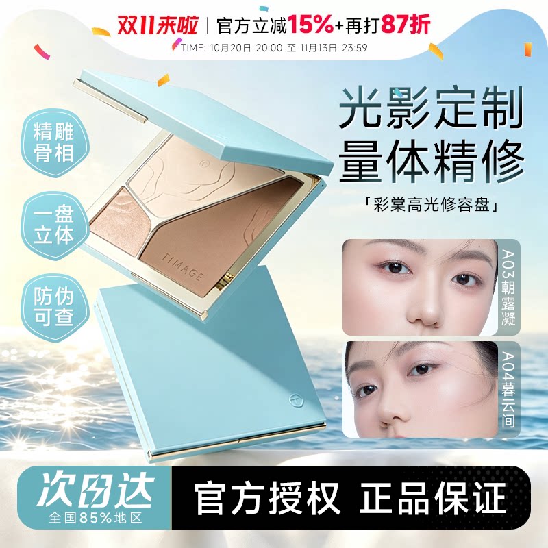 程十安店TIMAGE彩棠高光修容盘提亮4.0遮瑕眼影哑光高光鼻影正品