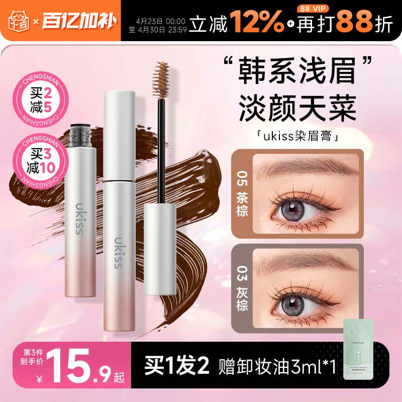 程十安的店ukiss染眉膏浅色眉刷根根分明眉笔女持久防水棕色眉毛
