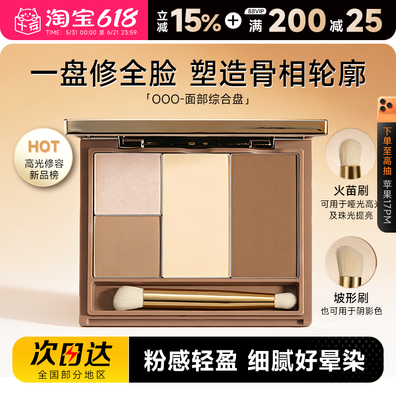 程十安的店 OOO修容盘立体修颜多用面部综合盘高光阴影四色一体盘