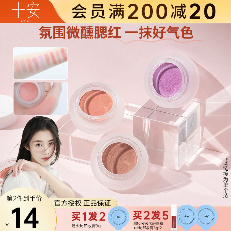 程十安foreverkey腮红膏泥女新款蜜桃色单色膨胀收缩腮紫眼影修容