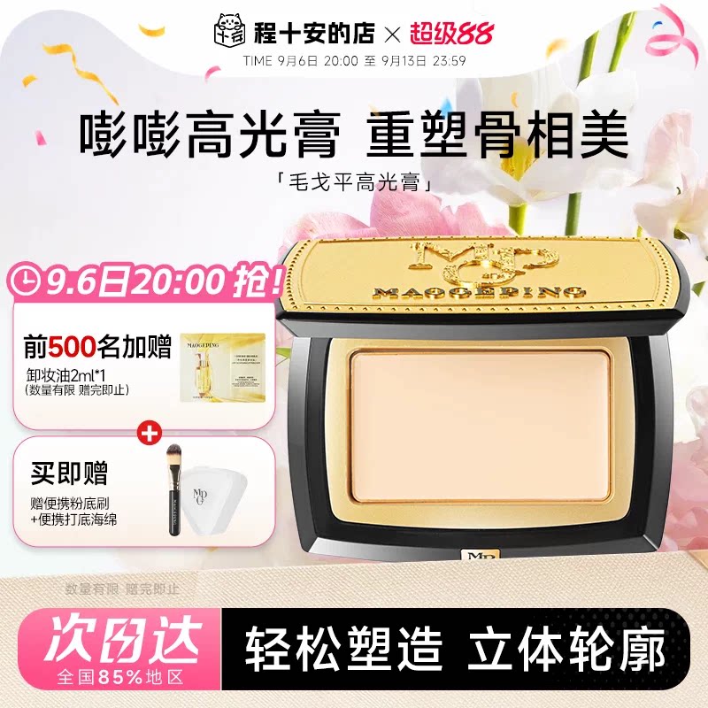 毛戈平光影塑颜高光膏图片