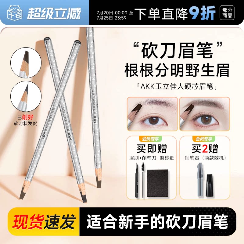 程十安AKK眉笔自然立体防水持久不脱色根根分明野生眉砍刀眉笔女