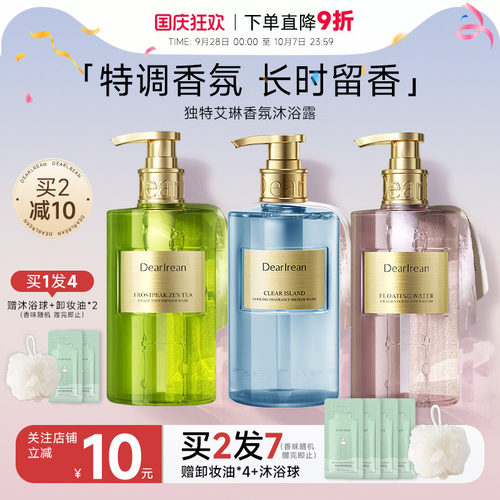 关注店铺减10元！艾琳沐浴露