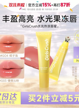 全网hotgc镜面水光唇蜜裸色唇釉