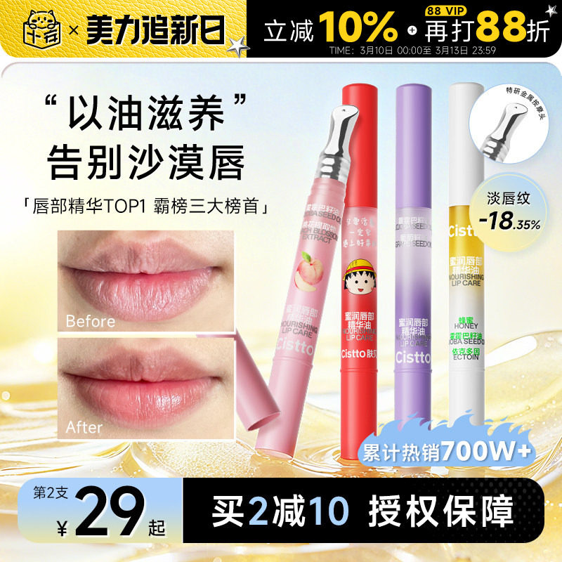 Cistto肤见小蜜棒唇部精华唇油女水润保湿滋润补水防干裂唇膏女